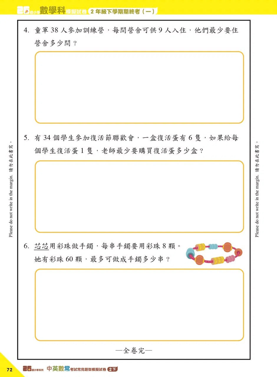 26週小學系列 - 中英數常考試常見題型模擬試卷-補充練習: 綜合練習 Integrated Exercise-買書書 BuyBookBook