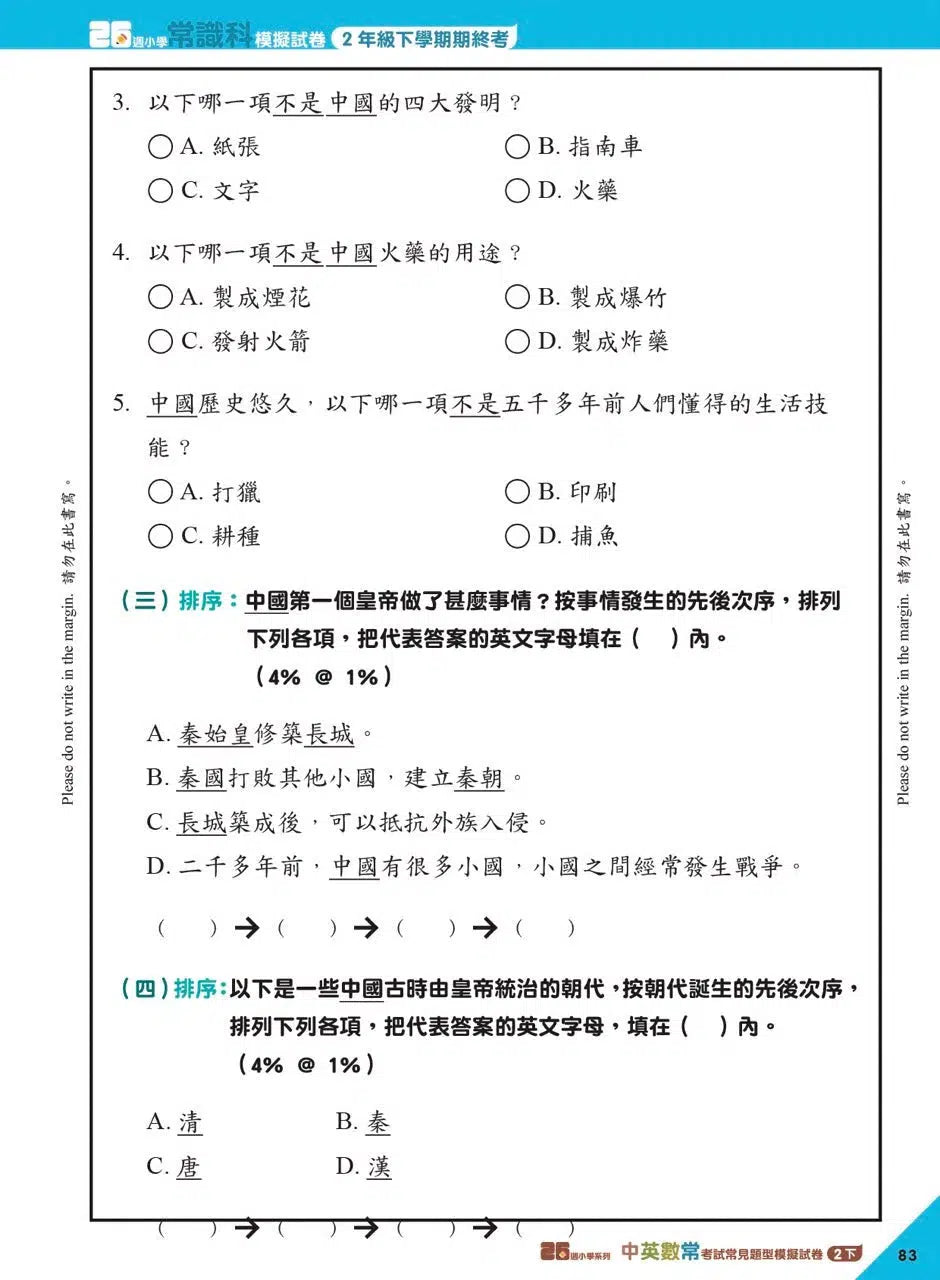 26週小學系列 - 中英數常考試常見題型模擬試卷-補充練習: 綜合練習 Integrated Exercise-買書書 BuyBookBook