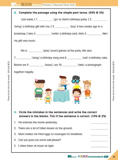 26週小學系列 - 中英數常考試常見題型模擬試卷-補充練習: 綜合練習 Integrated Exercise-買書書 BuyBookBook