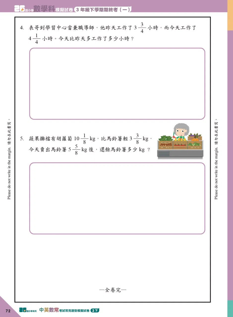26週小學系列 - 中英數常考試常見題型模擬試卷-補充練習: 綜合練習 Integrated Exercise-買書書 BuyBookBook