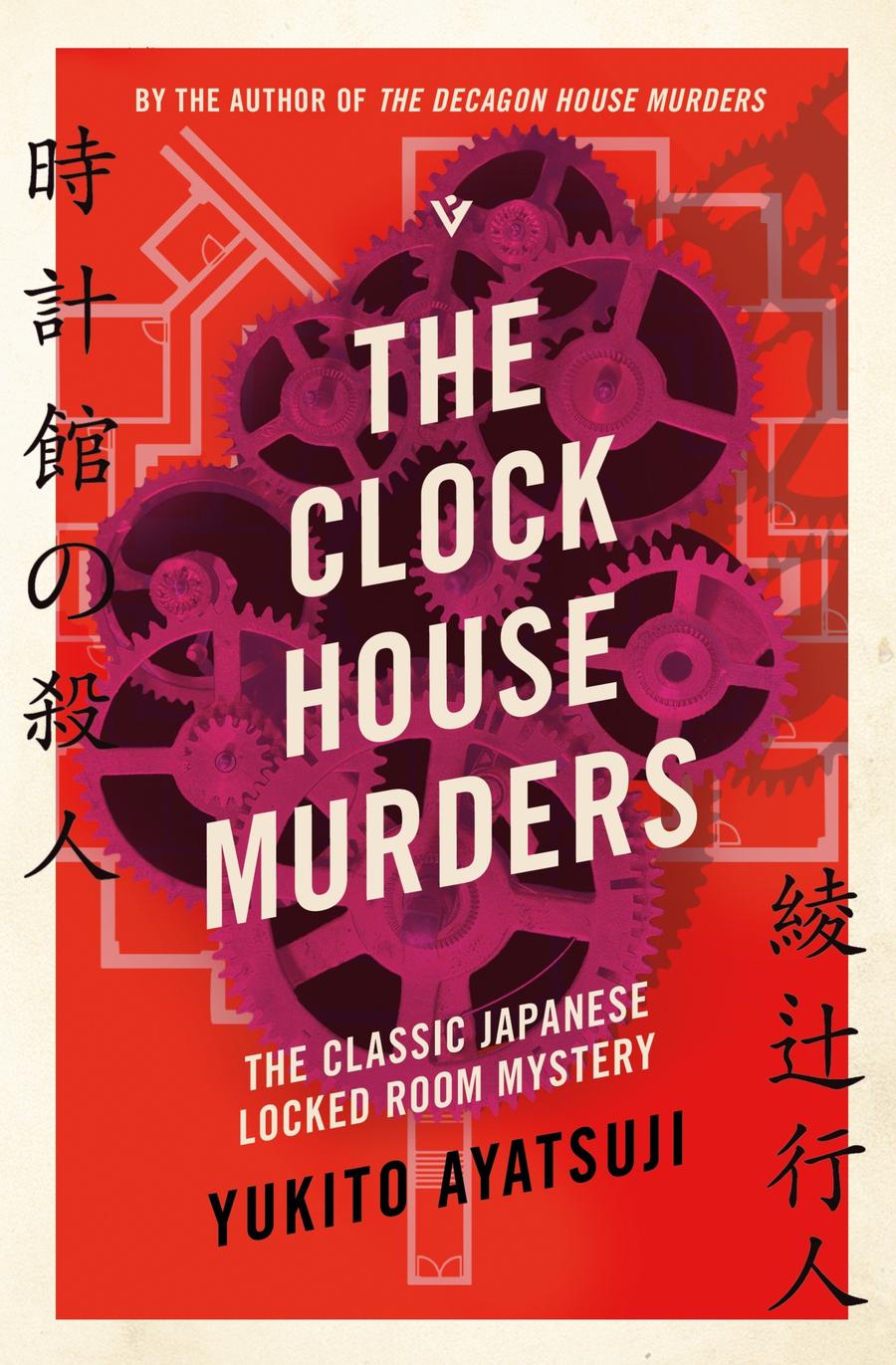 The Clock House Murders-Fiction: Crime and mystery-買書書 BuyBookBook