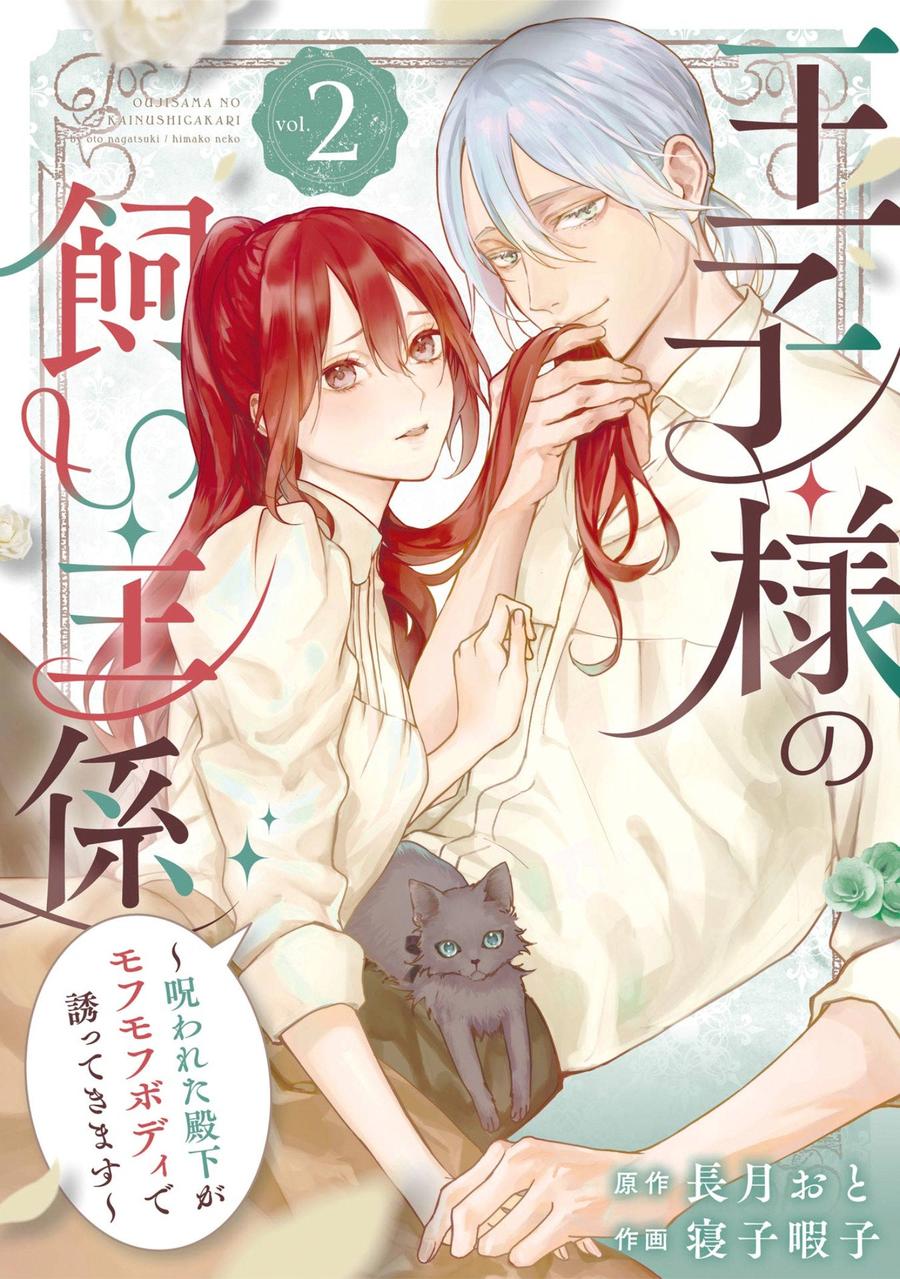 The Prince's Keeper 02-Manga and East Asian style / tradition comic books-買書書 BuyBookBook