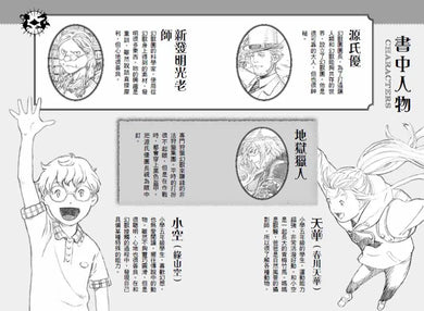 天空幻獸園:守護人和地獄獵人傳說-Children’s / Teenage fiction: Fantasy-買書書 BuyBookBook