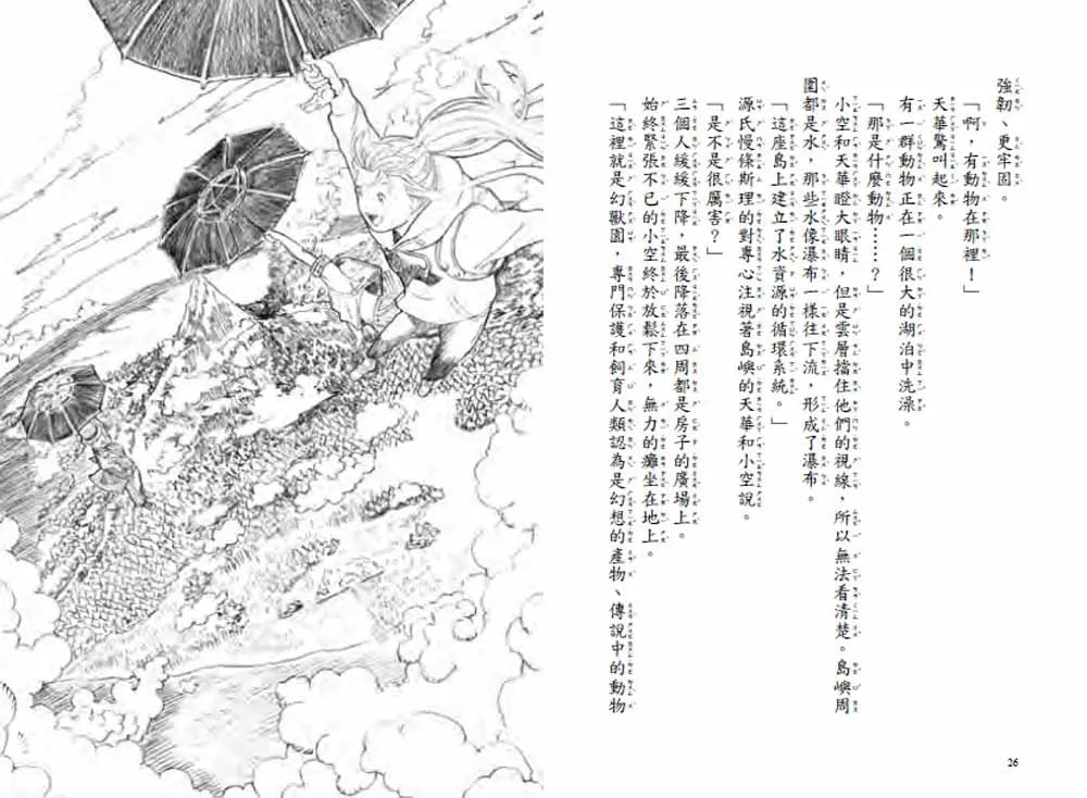 天空幻獸園:守護人和地獄獵人傳說-Children’s / Teenage fiction: Fantasy-買書書 BuyBookBook