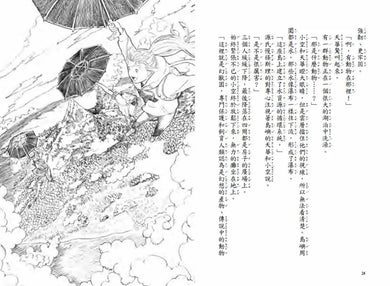 天空幻獸園:守護人和地獄獵人傳說-Children’s / Teenage fiction: Fantasy-買書書 BuyBookBook