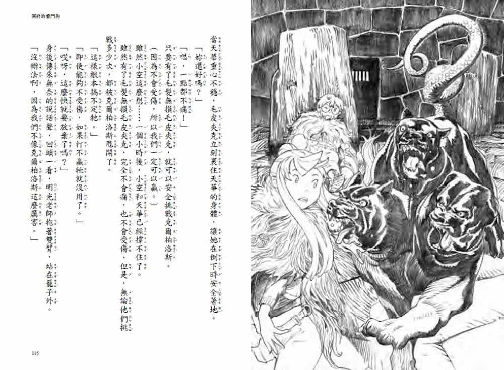 天空幻獸園:守護人和地獄獵人傳說-Children’s / Teenage fiction: Fantasy-買書書 BuyBookBook