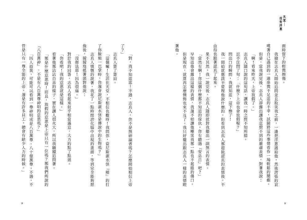 天堂沒有洋蔥-Children’s / Teenage fiction: General and modern fiction-買書書 BuyBookBook