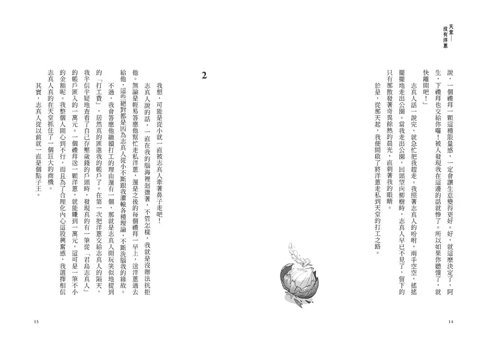 天堂沒有洋蔥-Children’s / Teenage fiction: General and modern fiction-買書書 BuyBookBook
