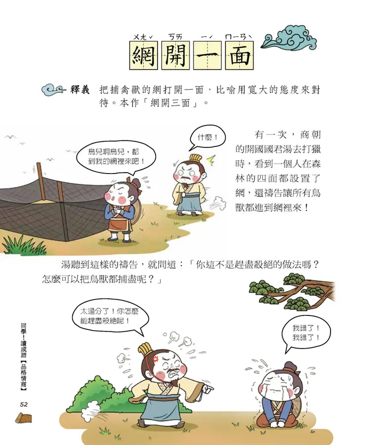 同學!讀成語【品格情商】-Children’s Educational: Language/ literature/ literacy-買書書 BuyBookBook