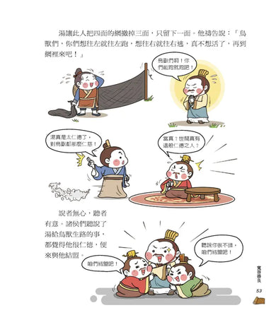 同學!讀成語【品格情商】-Children’s Educational: Language/ literature/ literacy-買書書 BuyBookBook