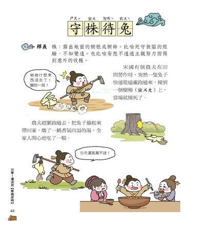 同學!讀成語【學識謀略】-Children’s Educational: Language/ literature/ literacy-買書書 BuyBookBook