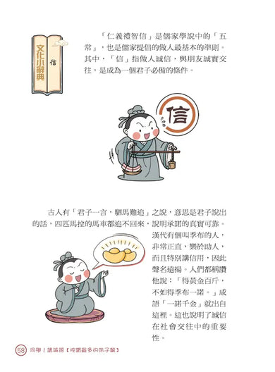 同學!讀論語【按讚最多的弟子篇】-Children’s / Teenage fiction: Classic and traditional-買書書 BuyBookBook