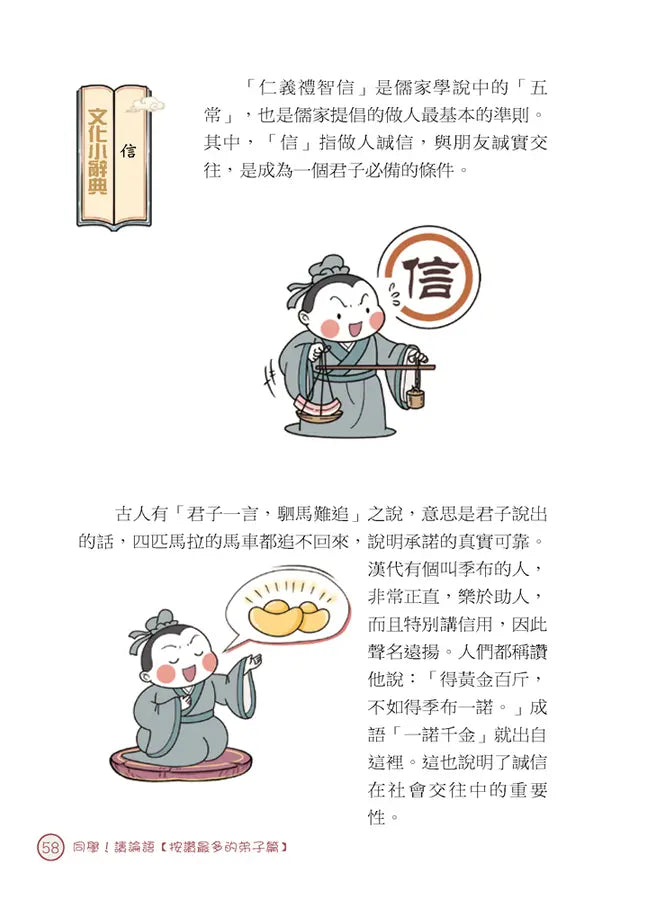 同學!讀論語【按讚最多的弟子篇】-Children’s / Teenage fiction: Classic and traditional-買書書 BuyBookBook