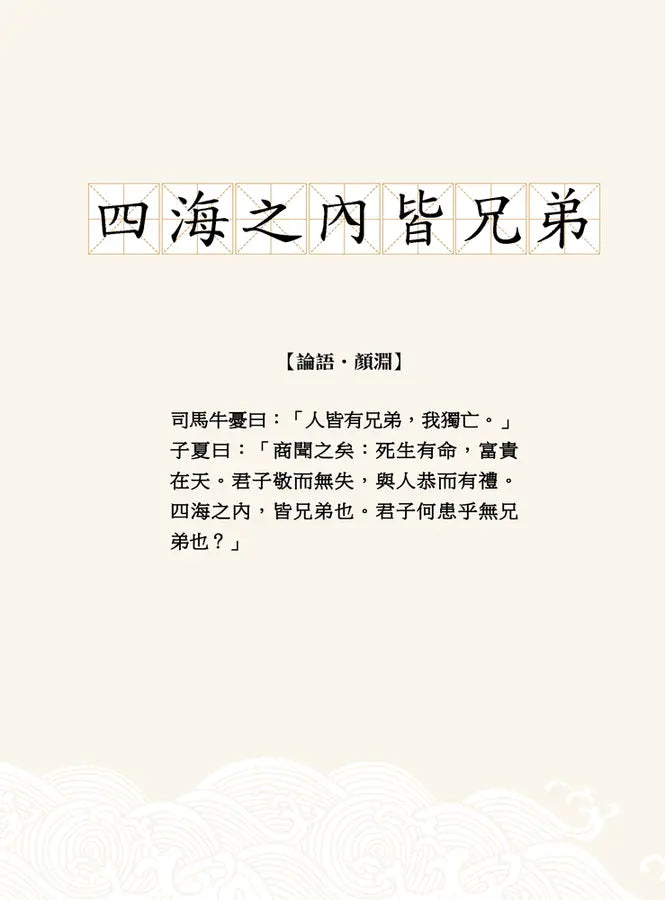 同學!讀論語【按讚最多的弟子篇】-Children’s / Teenage fiction: Classic and traditional-買書書 BuyBookBook