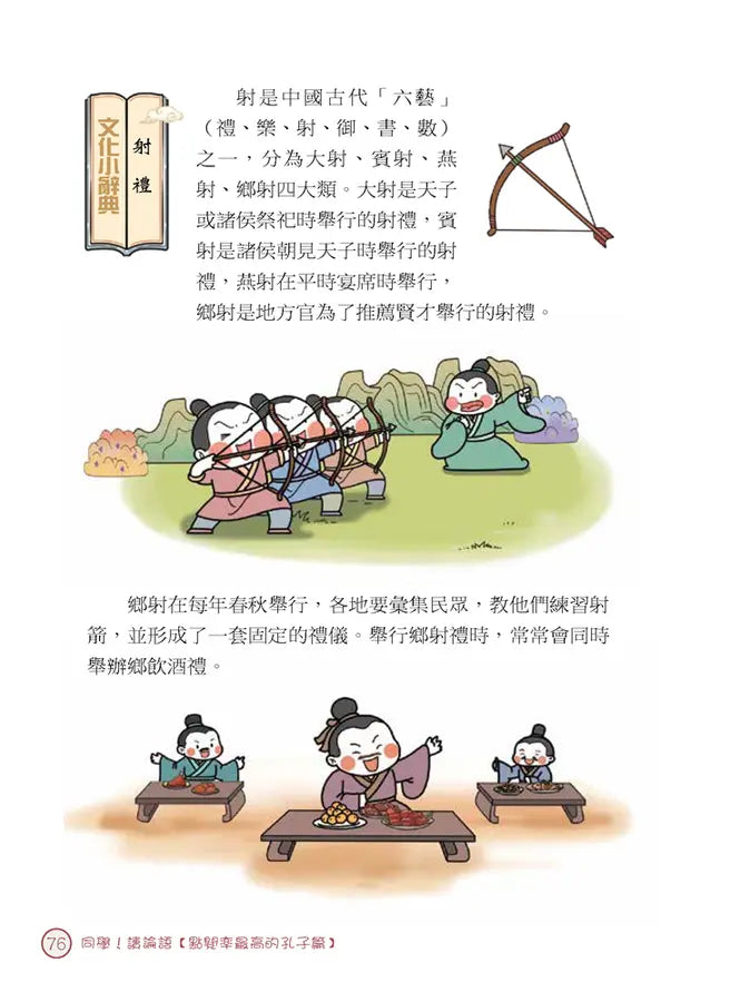 同學!讀論語【點閱率最高的孔子篇】-Children’s / Teenage fiction: Classic and traditional-買書書 BuyBookBook