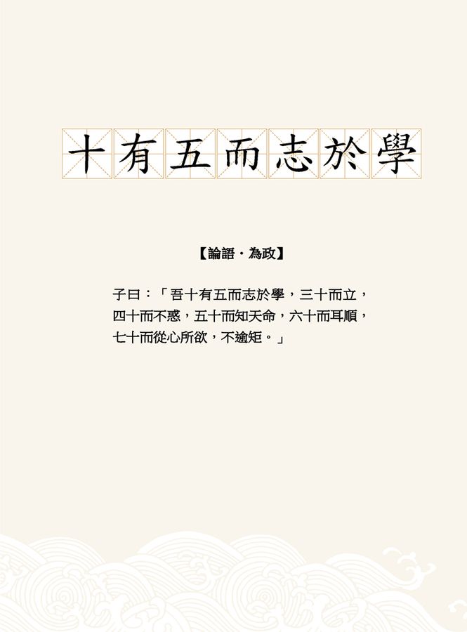 同學!讀論語【點閱率最高的孔子篇】-Children’s / Teenage fiction: Classic and traditional-買書書 BuyBookBook