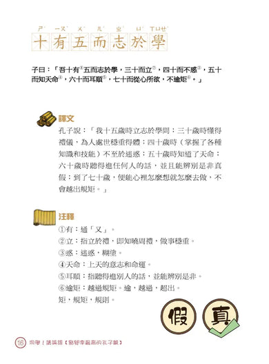 同學!讀論語【點閱率最高的孔子篇】-Children’s / Teenage fiction: Classic and traditional-買書書 BuyBookBook
