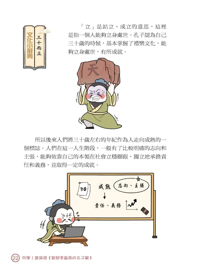 同學!讀論語【點閱率最高的孔子篇】-Children’s / Teenage fiction: Classic and traditional-買書書 BuyBookBook