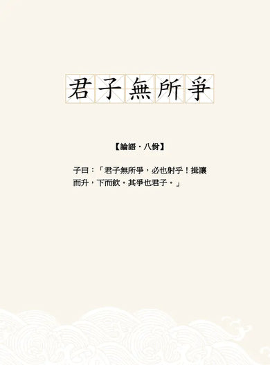同學!讀論語【點閱率最高的孔子篇】-Children’s / Teenage fiction: Classic and traditional-買書書 BuyBookBook