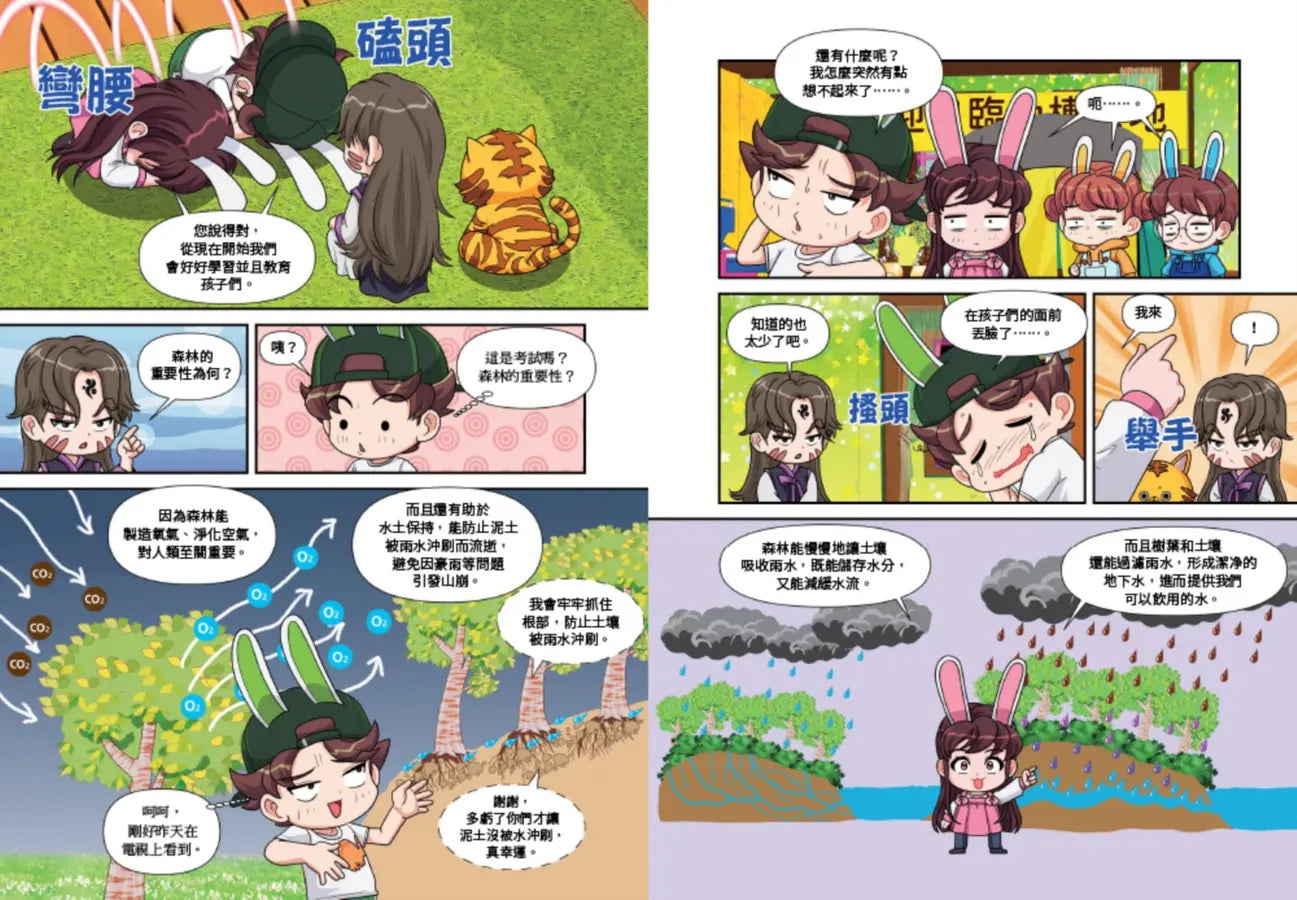 兔槽家族拯救地球大作戰①:拯救消失的森林【SDGs環保急先鋒】-Children’s / Teenage fiction: Action and adventure stories-買書書 BuyBookBook