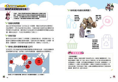 兔槽家族拯救地球大作戰②:拯救被食物垃圾污染的環境【SDGs環保急先鋒】-Children’s / Teenage fiction: Action and adventure stories-買書書 BuyBookBook