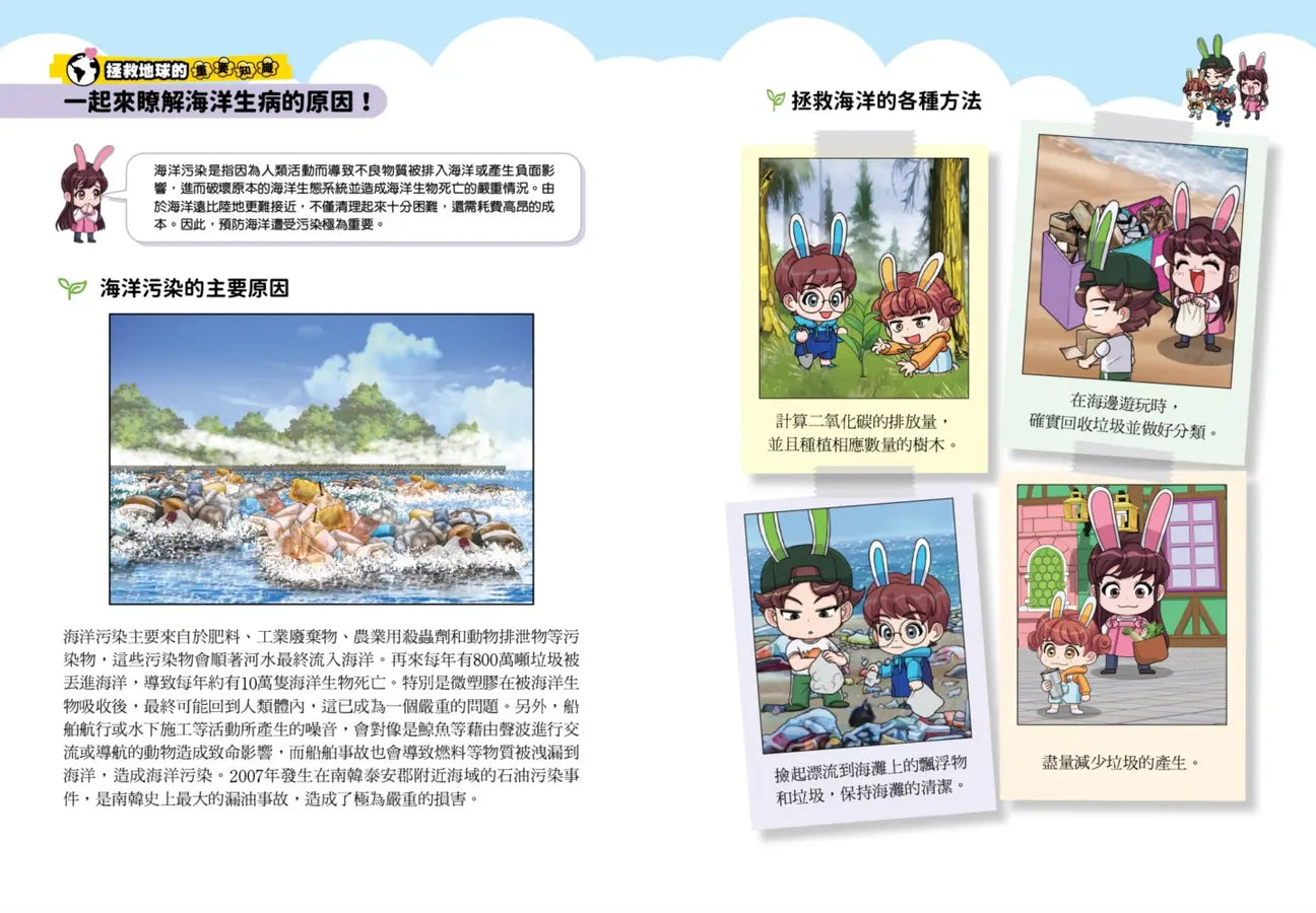 兔槽家族拯救地球大作戰③:從巨大怪獸中拯救海洋【SDGs環保急先鋒】-Children’s / Teenage fiction: Action and adventure stories-買書書 BuyBookBook