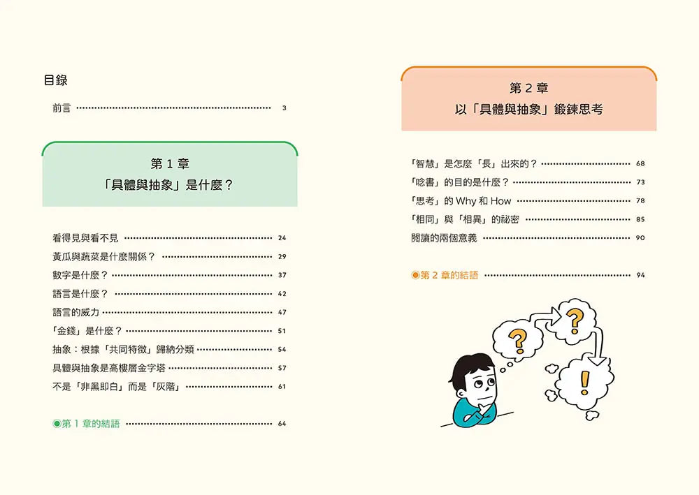 【圖解】從13歲開始鍛鍊「具體與抽象」的雙向思考力-Children’s / Teenage: Other general interest-買書書 BuyBookBook