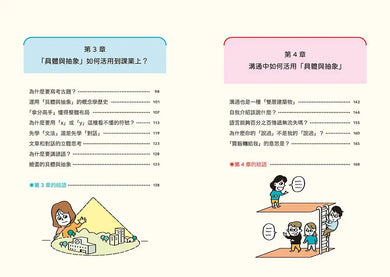 【圖解】從13歲開始鍛鍊「具體與抽象」的雙向思考力-Children’s / Teenage: Other general interest-買書書 BuyBookBook