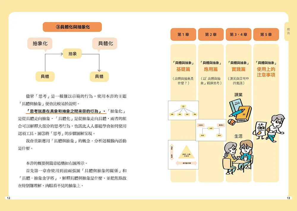 【圖解】從13歲開始鍛鍊「具體與抽象」的雙向思考力-Children’s / Teenage: Other general interest-買書書 BuyBookBook