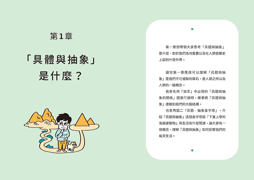 【圖解】從13歲開始鍛鍊「具體與抽象」的雙向思考力-Children’s / Teenage: Other general interest-買書書 BuyBookBook