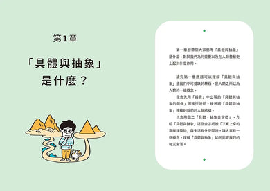 【圖解】從13歲開始鍛鍊「具體與抽象」的雙向思考力-Children’s / Teenage: Other general interest-買書書 BuyBookBook