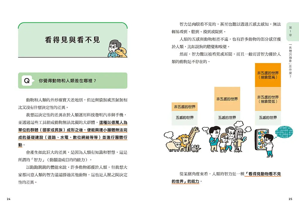 【圖解】從13歲開始鍛鍊「具體與抽象」的雙向思考力-Children’s / Teenage: Other general interest-買書書 BuyBookBook