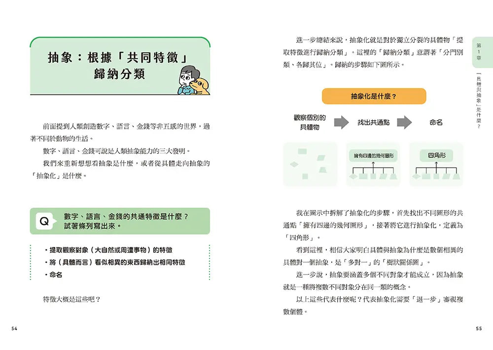 【圖解】從13歲開始鍛鍊「具體與抽象」的雙向思考力-Children’s / Teenage: Other general interest-買書書 BuyBookBook