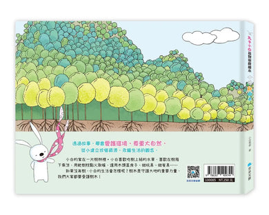 兔子小白益智遊戲繪本:小白和樹木-Children’s interactive and activity books and kits-買書書 BuyBookBook