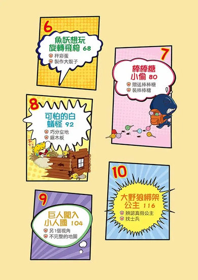 Ü虎機智挑戰王2 餓靈古堡-Children’s / Teenage fiction: Action and adventure stories-買書書 BuyBookBook