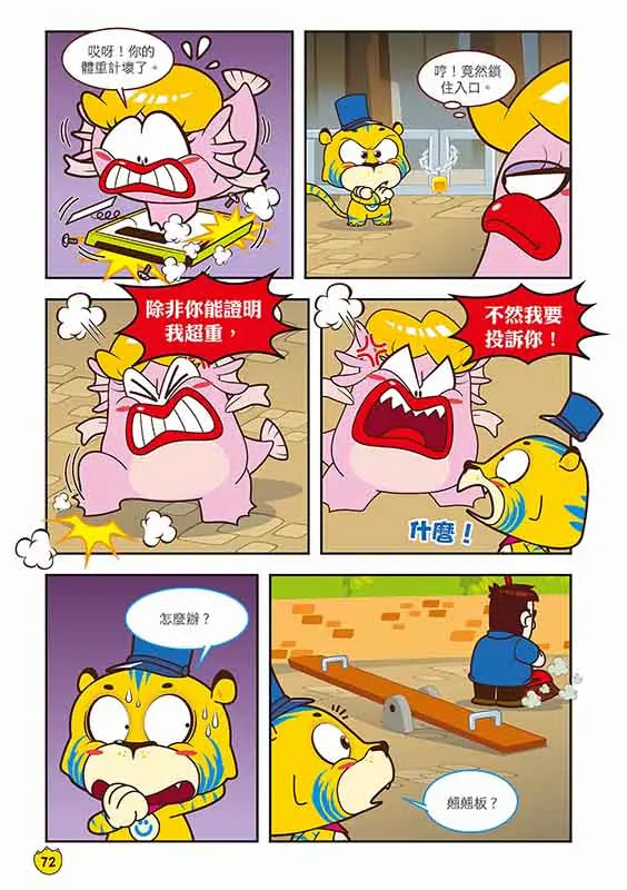 Ü虎機智挑戰王2 餓靈古堡-Children’s / Teenage fiction: Action and adventure stories-買書書 BuyBookBook