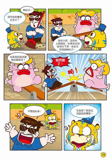 Ü虎機智挑戰王2 餓靈古堡-Children’s / Teenage fiction: Action and adventure stories-買書書 BuyBookBook