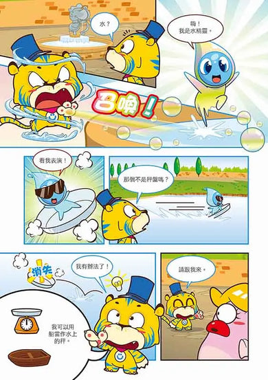 Ü虎機智挑戰王2 餓靈古堡-Children’s / Teenage fiction: Action and adventure stories-買書書 BuyBookBook