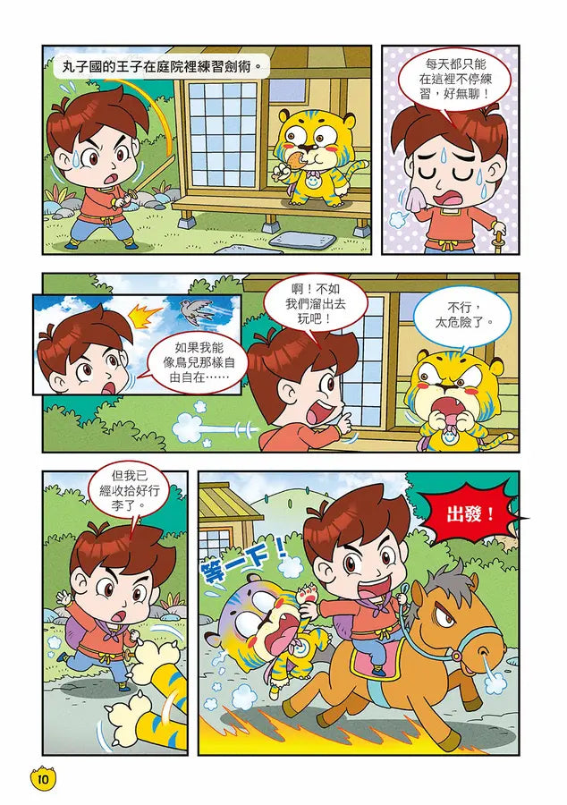 Ü虎機智挑戰王4 屁忍密令-Graphic novels/ Comic books/ Manga/ Cartoons-買書書 BuyBookBook