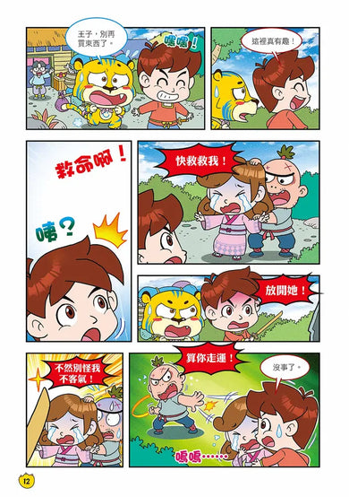 Ü虎機智挑戰王4 屁忍密令-Graphic novels/ Comic books/ Manga/ Cartoons-買書書 BuyBookBook