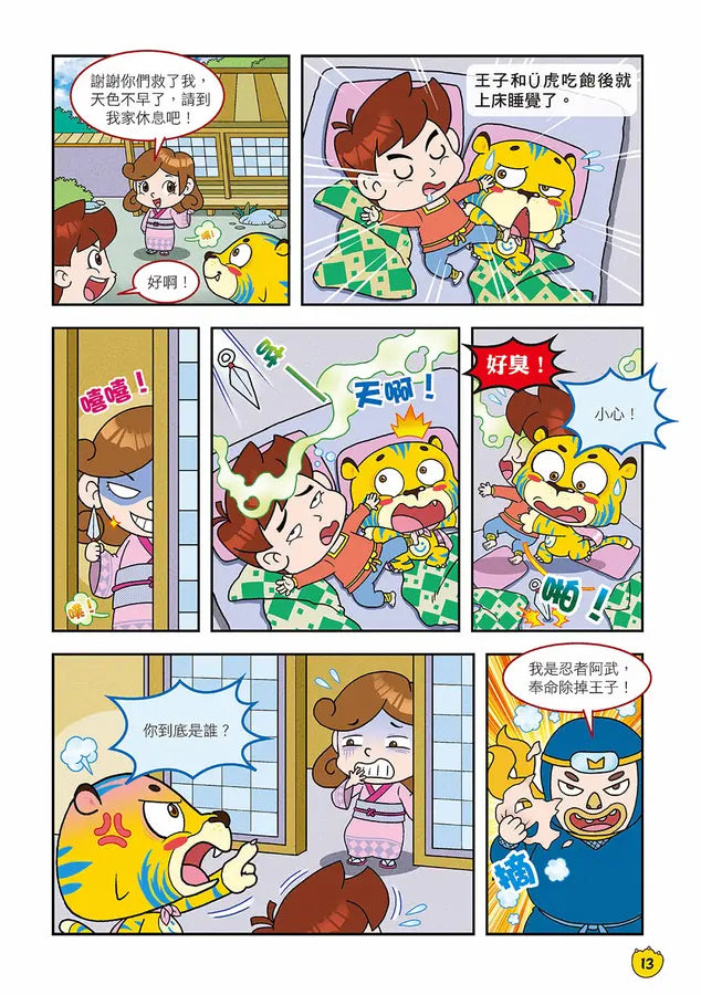 Ü虎機智挑戰王4 屁忍密令-Graphic novels/ Comic books/ Manga/ Cartoons-買書書 BuyBookBook