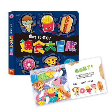 Get it GO!速食大冒險 ★5個輔助孩子閱讀故事的故事角色玩具
