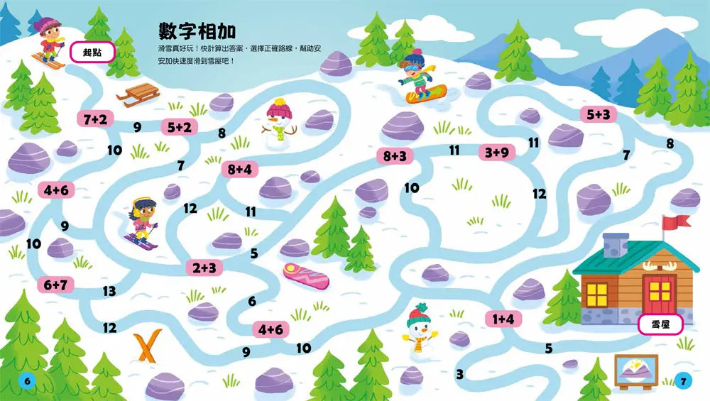 玩出最強大腦:加減法迷宮大冒險-Children’s / Teenage general interest: Hobbies/ quizzes/ toys and games-買書書 BuyBookBook