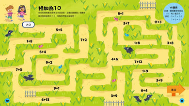 玩出最強大腦:加減法迷宮大冒險-Children’s / Teenage general interest: Hobbies/ quizzes/ toys and games-買書書 BuyBookBook