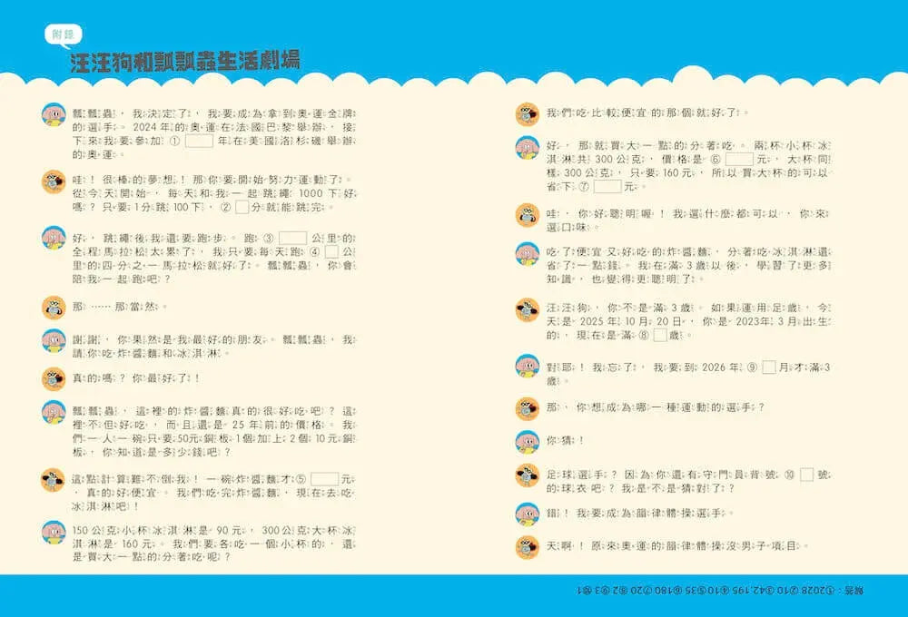 汪汪狗圖解生活數學3:冰淇淋多一球更划算?-Children’s Educational: Mathematics/ science/ technology-買書書 BuyBookBook