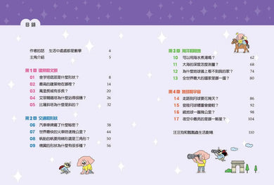 汪汪狗圖解生活數學4:登陸月球體重會變輕?-Children’s Educational: Mathematics/ science/ technology-買書書 BuyBookBook