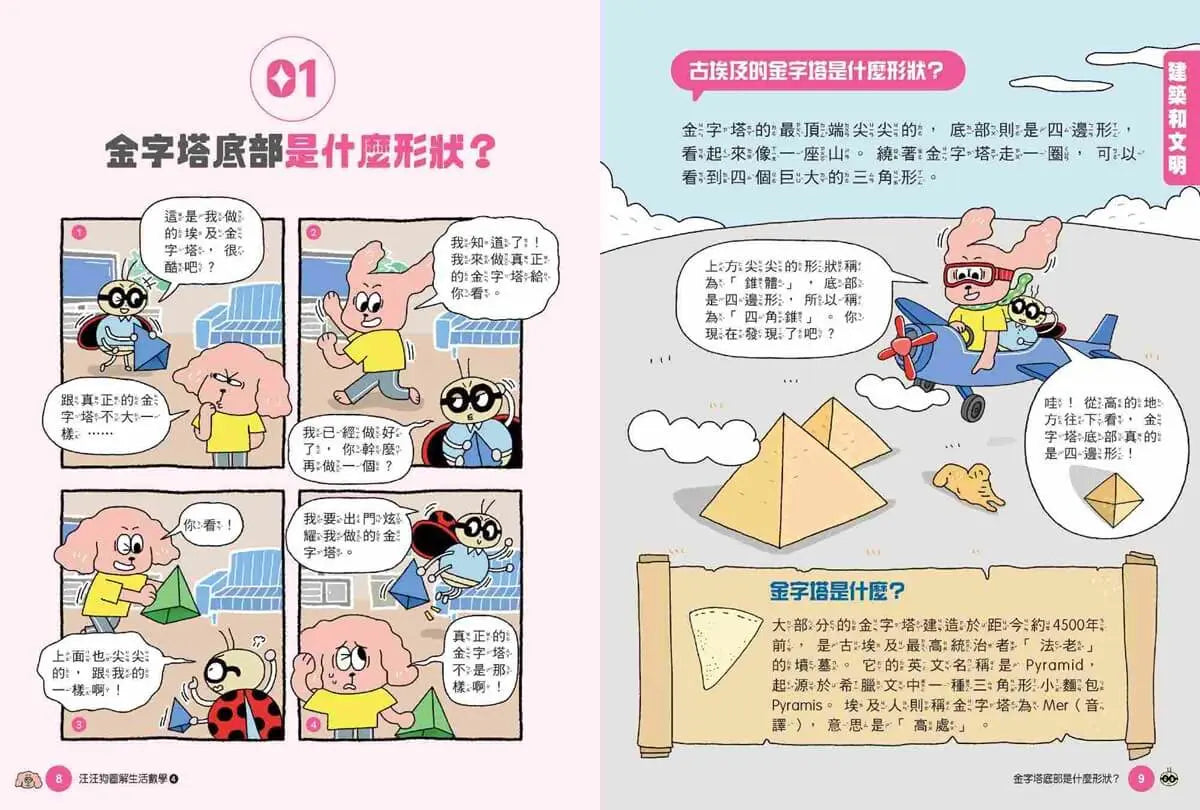 汪汪狗圖解生活數學4:登陸月球體重會變輕?-Children’s Educational: Mathematics/ science/ technology-買書書 BuyBookBook