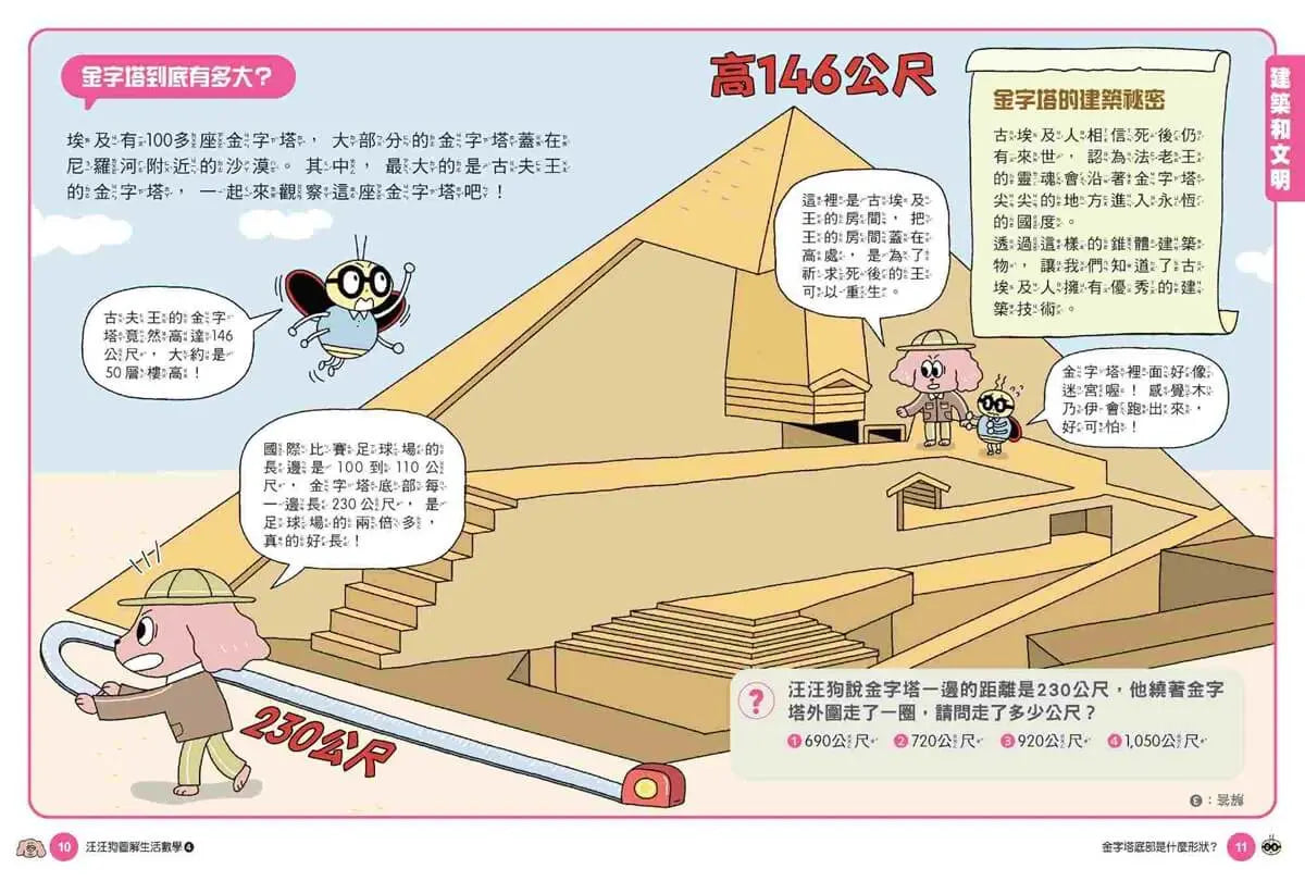 汪汪狗圖解生活數學4:登陸月球體重會變輕?-Children’s Educational: Mathematics/ science/ technology-買書書 BuyBookBook