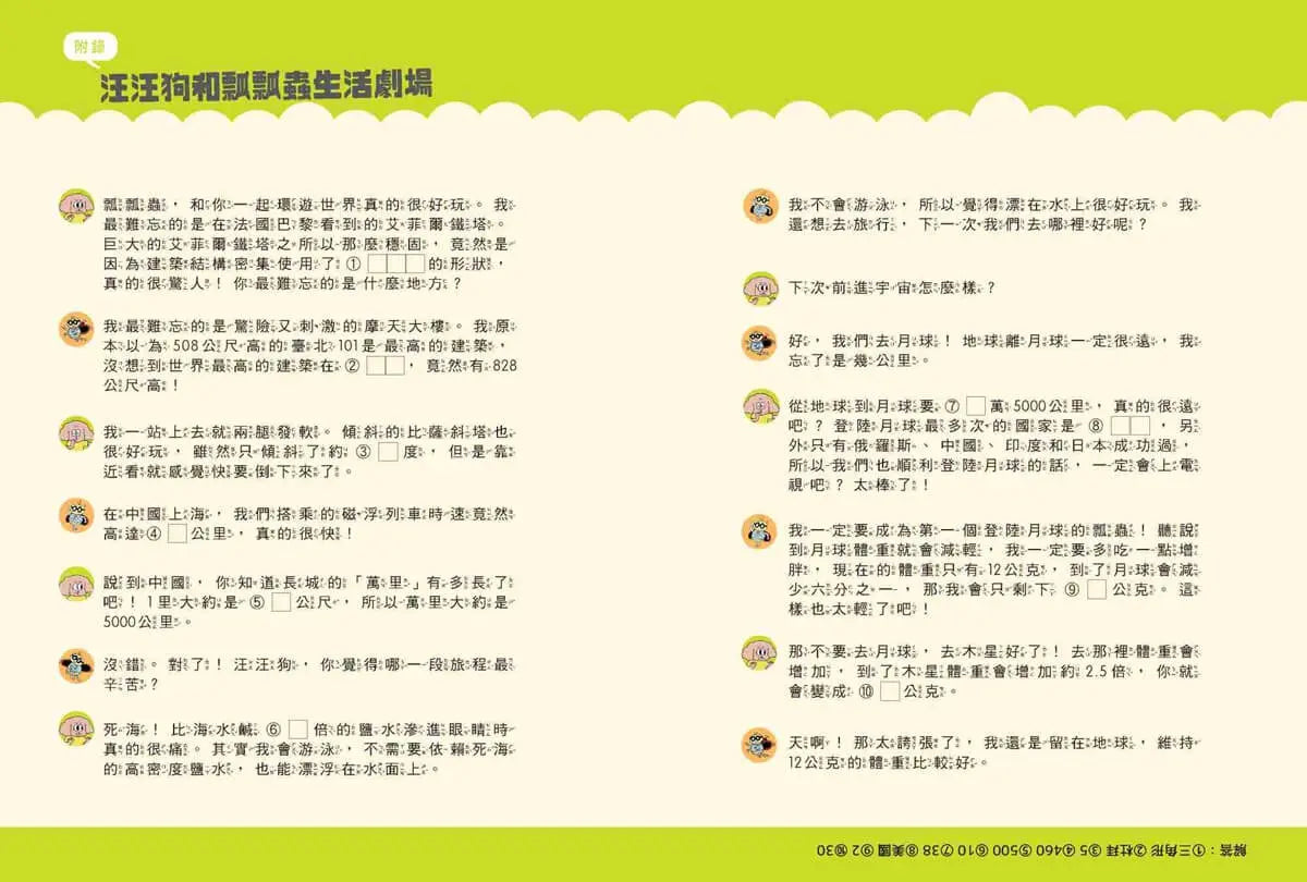 汪汪狗圖解生活數學4:登陸月球體重會變輕?-Children’s Educational: Mathematics/ science/ technology-買書書 BuyBookBook