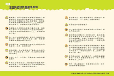 汪汪狗圖解生活數學4:登陸月球體重會變輕?-Children’s Educational: Mathematics/ science/ technology-買書書 BuyBookBook